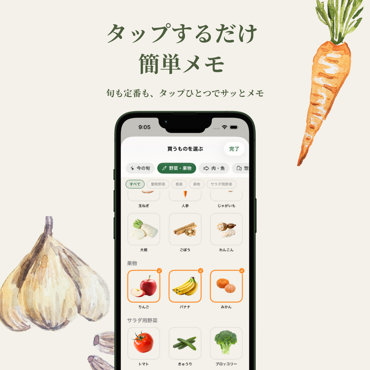 タップするだけ簡単メモ