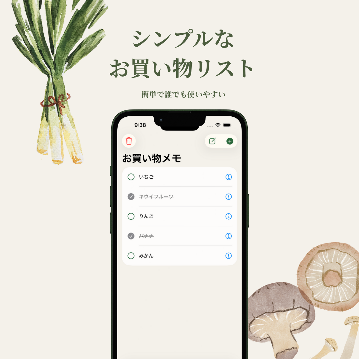 シンプルなお買い物リスト