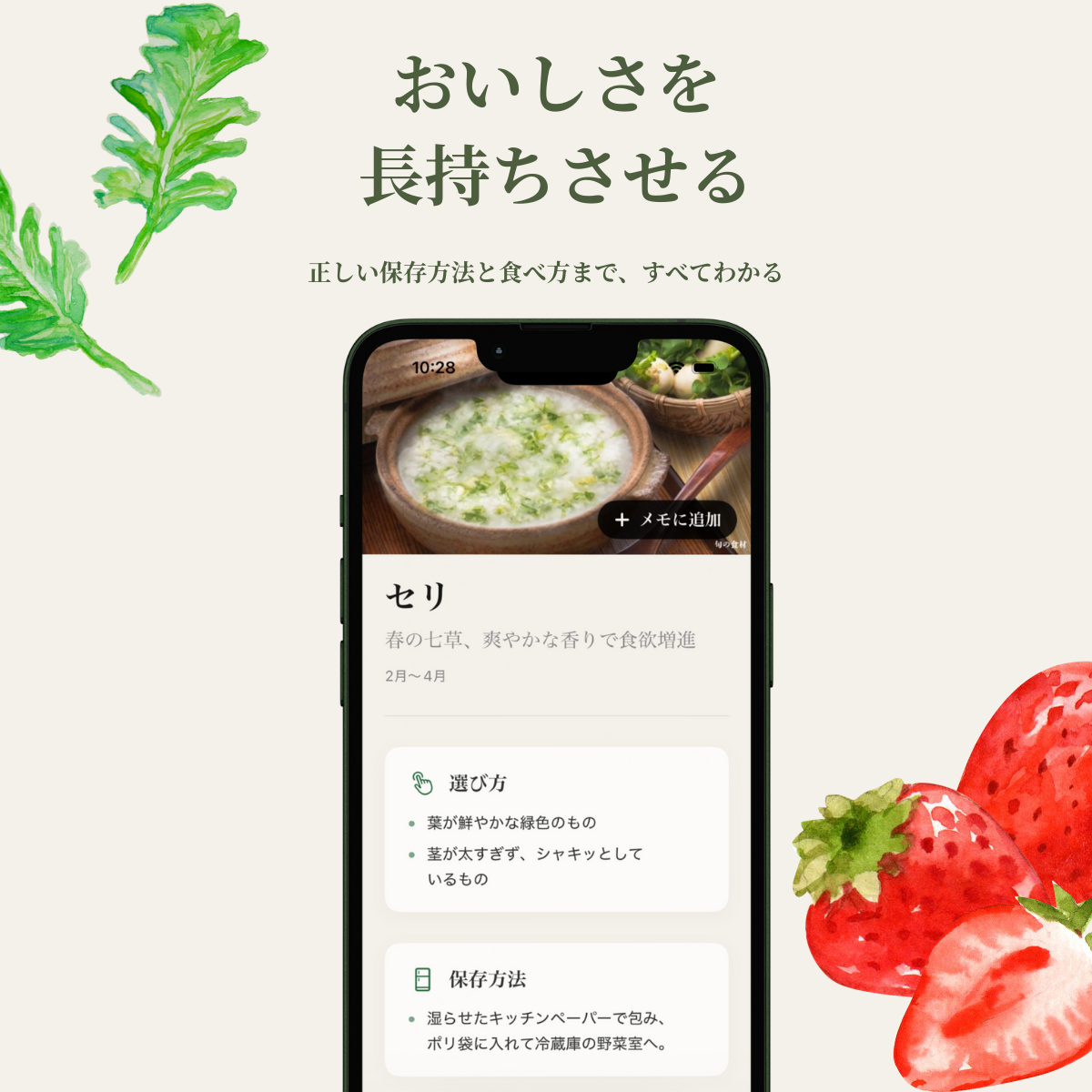 おいしさを長持ちさせる